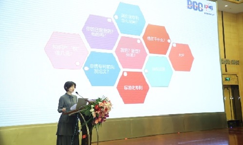 BCC知识产权事业部总经理讲话