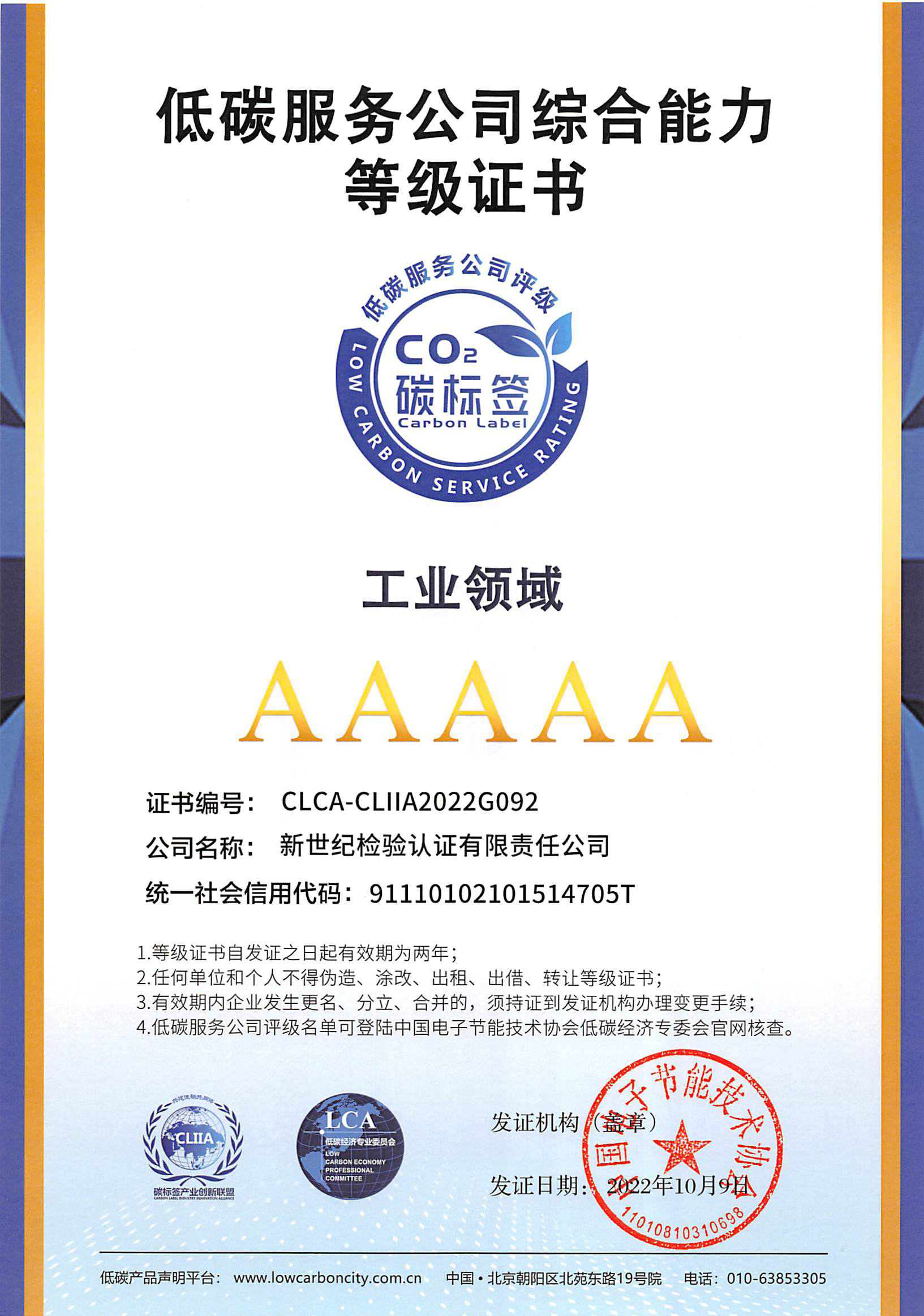 低碳服务公司综合能力等级证书