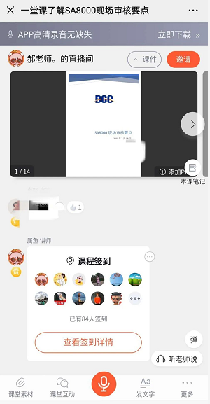 SA8000线上培训