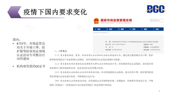 疫情下国内要求变化