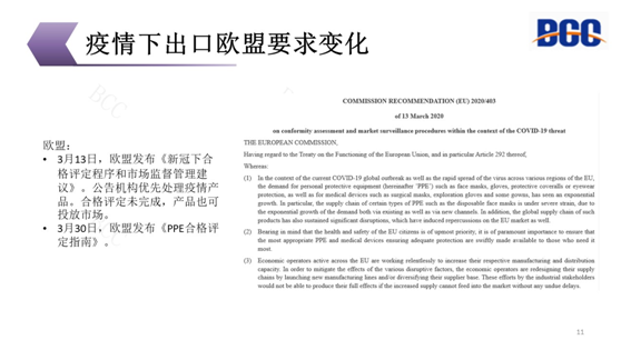 疫情下出口欧盟要求变化