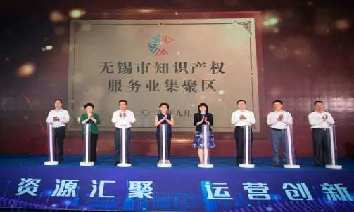 无锡市知识产权服务业集聚区