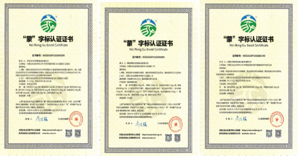 BCC颁发的三张“蒙”字标认证证书
