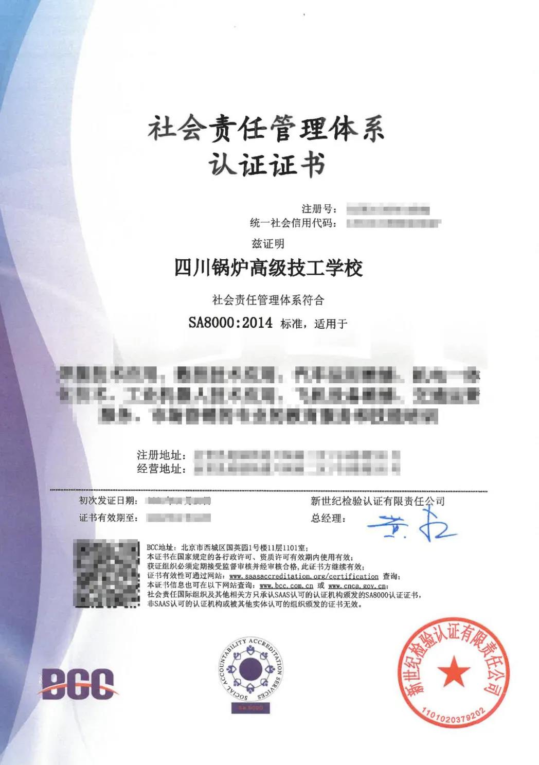 SA8000认证证书