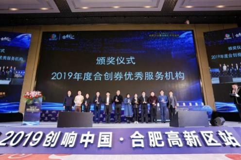 2019年合创卷优秀服务机构