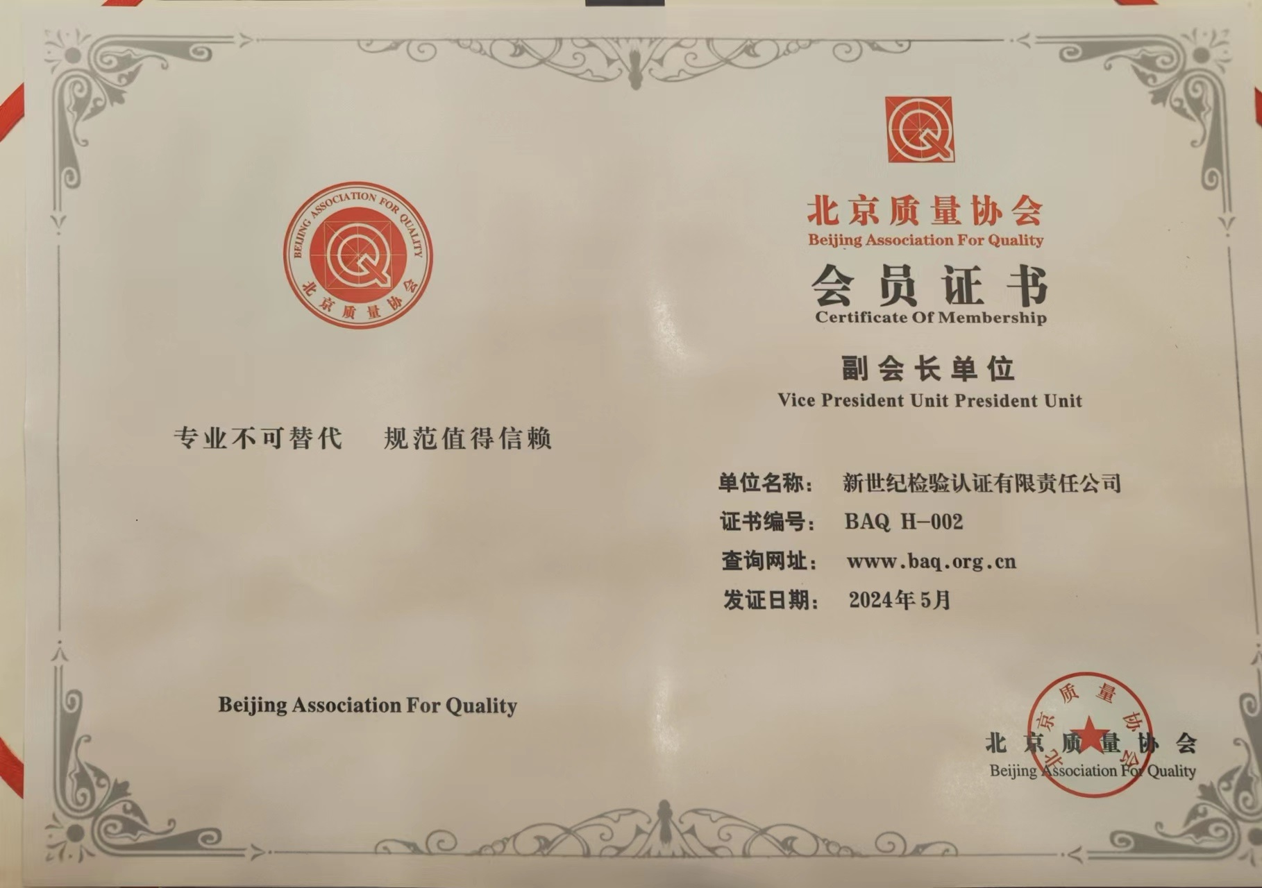 北京质量协会会员